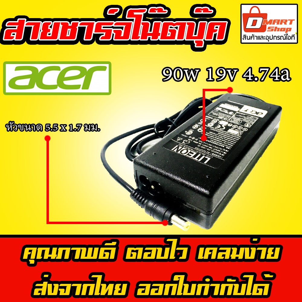 ภาพหน้าปกสินค้า️ Acer กำลังไฟ 90w 19v 4.74a หัว 5.5 x 1.7 mm อะแดปเตอร์ ชาร์จไฟ โน๊ตบุ๊ค เอเซอร์ Acer Notebook Adapter Charger