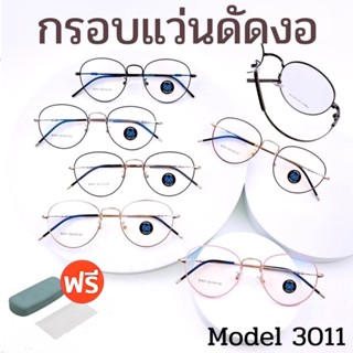 💥กรอบแว่นตา ดัดงอได้💥 กรอบแว่นตา กรอบแว่น กรอบแว่นไททาเนี่ยม กรอบแว่นผู้ชาย กรอบแว่นผู้หญิง  D3011