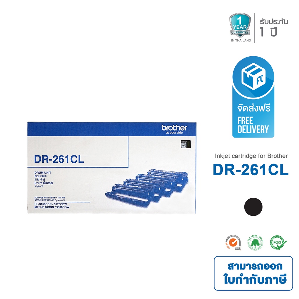 จัดส่งฟรี-drum-brother-dr-261-cl-original-ของเเท้-ตลับลูกดรัม-brother-dr-261-cl