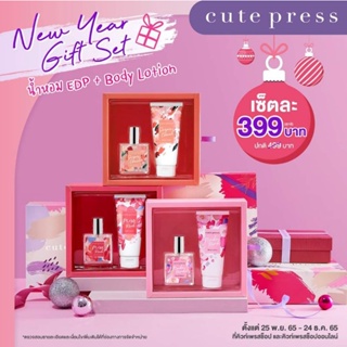 ภาพหน้าปกสินค้าแท้ พร้อมส่งถูกที่สุด cute press gift set shade of me ✨ ที่เกี่ยวข้อง