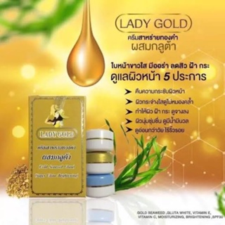 Lady Gold ครีมเลดี้โกลด์ ครีมสาหร่ายทองคำผสมกลูต้า