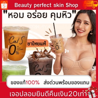 📮 ส่งฟรี 📮 Cal s Primaya เครื่องดื่ม คุมหิว แคลต่ำ ไม่มีน้ำตาล ชาไทย โกโก้ กาแฟ ชาเขียว  ลดน้ำหนัก น้ำชงคุมหิว