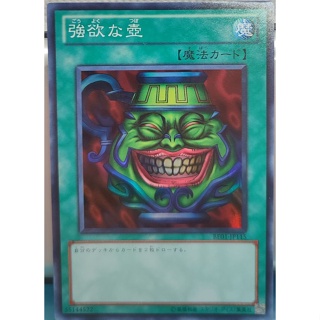 BE01-JP115 - Yugioh - Japanese - Pot of Greed - Super