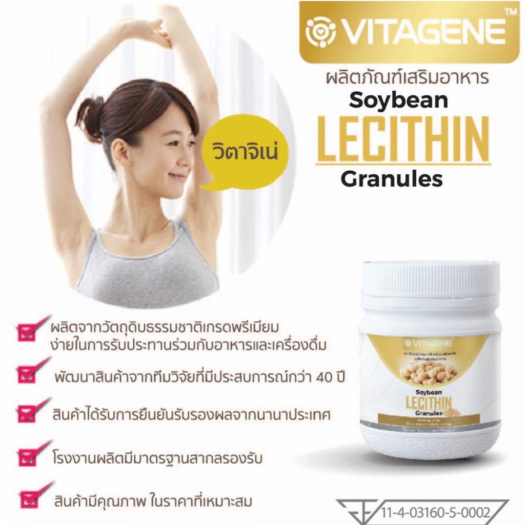 vitagene-เลซิติน-ผลิตภัณฑ์เสริมอาหารจากถั่วเหลืองชนิดเกล็ด-ขนาด-150-กรัม