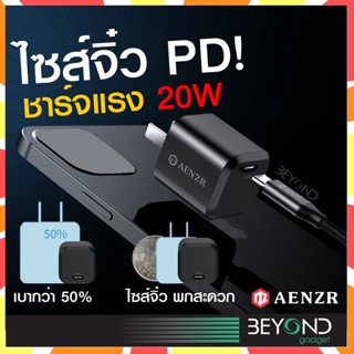 ลดแรง❗️ หัวชาร์จ AENZR GAN หัวชาร์จเร็ว หัวชาร์จสำหรับไอโฟน PD 20W Usb Type C Fast Quick Charge Adapter พกง่าย ไซส์เล็ก