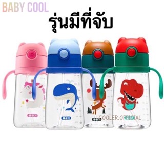 ขวดน้ำเด็ก อายุ 3 ขวบ - 7 ขวบ พลาสติด เกรดอย่างดี ทนทานมาก