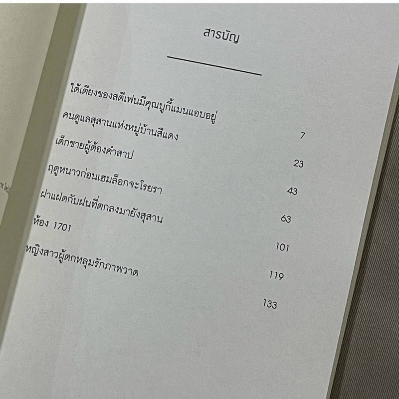 หนังสือ-เรื่องเล่ารอบโคมไฟ-lamp-fire