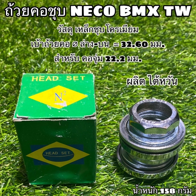 ถ้วยคอชุบ-neco-bmx-tw