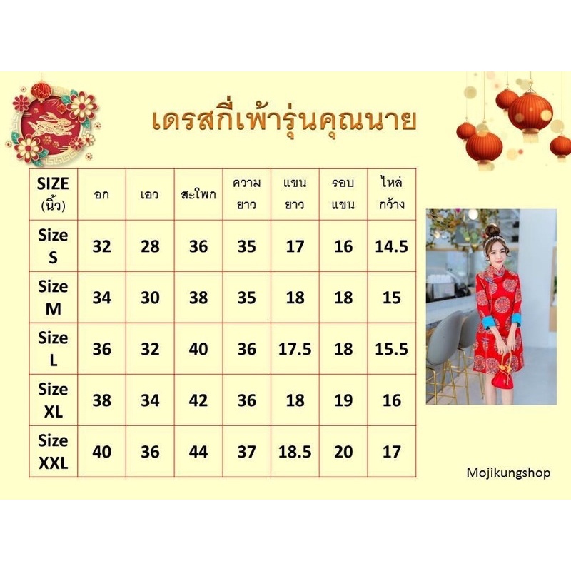 กี่เพ้า-เดรสกี่เพ้า-กี่เพ้าคุณนาย