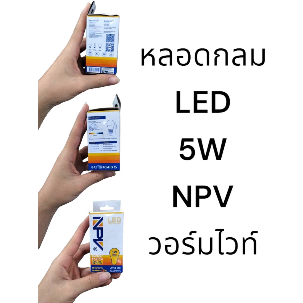 หลอดกลม-led-5w-หลอดกลม-led-5w-npv-วอมไวท์วอมไวท์