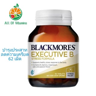 ภาพหน้าปกสินค้าราคาพิเศษ Blackmores Executive B 62 Tablets วิตามินบีนำเข้าจากออส ช่วยบำรุงประสาท ที่เกี่ยวข้อง