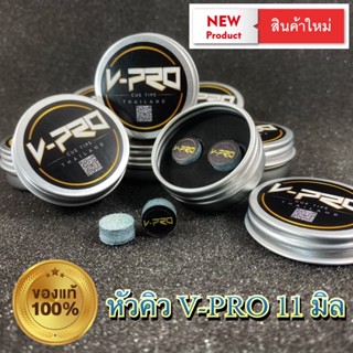 ภาพขนาดย่อของสินค้าหัวคิว V PRO วีโปร 11mm