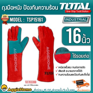 TOTAL ถุงมือหนัง ป้องกันความร้อน ไร้รอยต่อ รุ่น TSP15161 ยาว 16 นิ้ว ถุงมือกันความร้อน / ถุงมือช่างเชื่อม