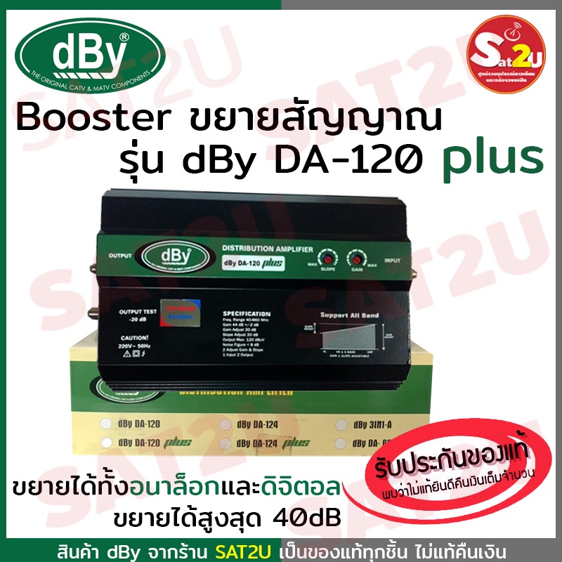 dby-booster-dby-บูสเตอร์ขยายสัญญาณ-ดิจิตอลทีวี-ใช้สำหรับหอพัก-งานระบบ-ขยายสัญญาณให้แรงมากขึ้น-พร้อมส่ง-ส่งไว-sat2u