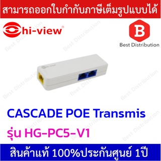 Hi-view CASCADE POE Transmission อุปกรณ์รับ/ส่ง สัญญาณภาพ เสียง ไฟเลี้ยง สำหรับกล้อง IPC  รุ่น HG-PC5-V1