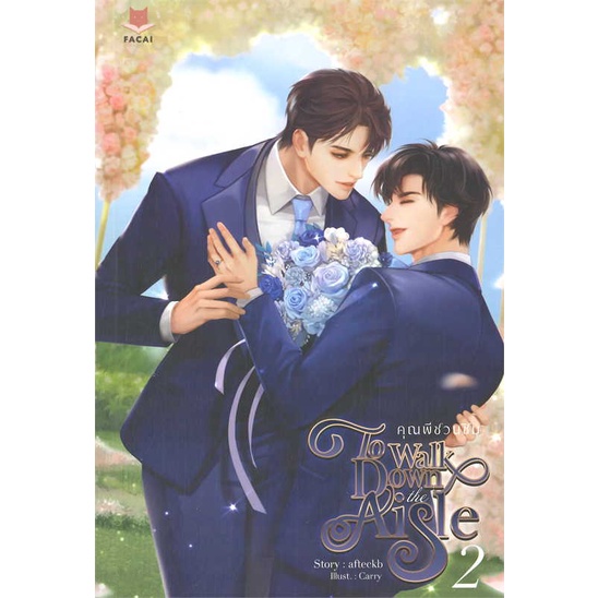 ชุด-to-walk-down-the-aisle-คุณพีชวนชิม