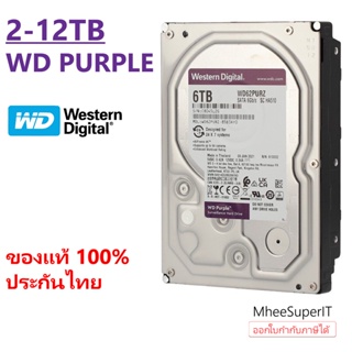 ภาพหน้าปกสินค้า2-12TB HDD WD Purple ฮาร์ดดิสก์ ประกันไทย ที่เกี่ยวข้อง