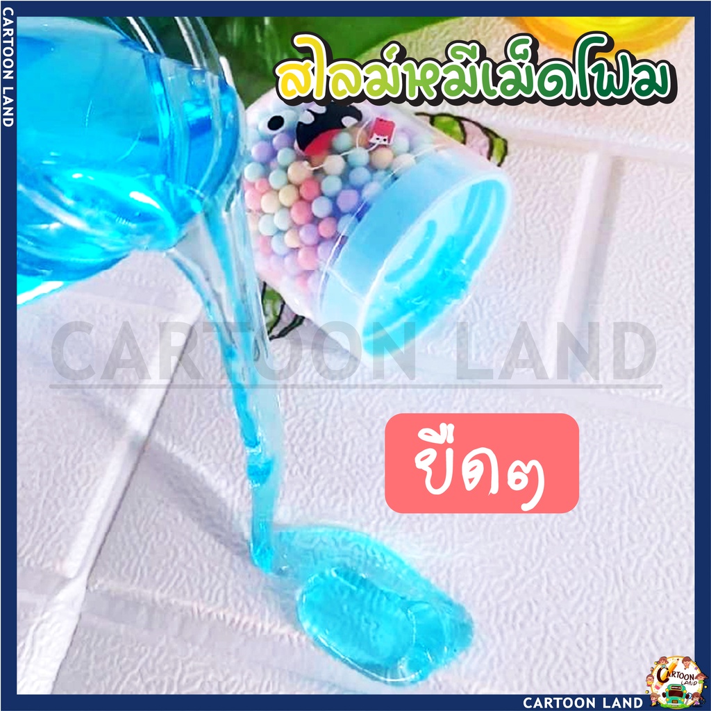 สลามเม็ดโฟม-สไล์มหมี-สไลม์เม็ดโฟม-diy-สลาม-โฟมสีสันสดใสคละสี