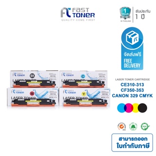 ส่งฟรี!! Fast Toner หมึกเทียบเท่า HP 126A(CE310A-CE313A) BKCMY ชุด 4 สี For HP LaserJet Pro CP1020 Color Printer series