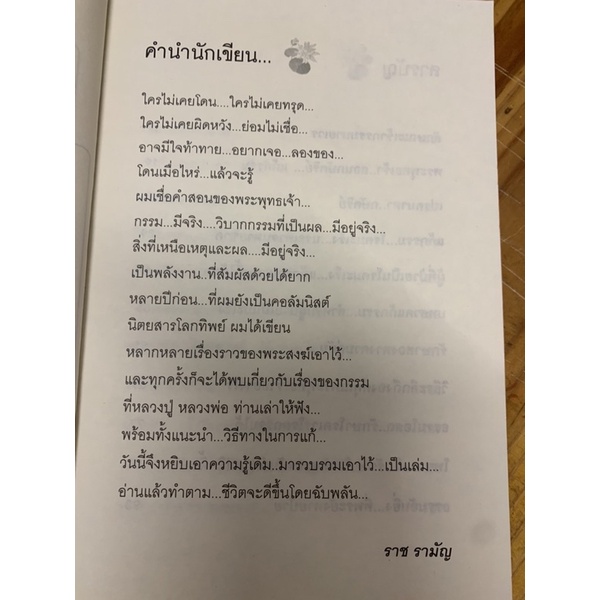 หยุดเจ้ากรรมนายเวร-ราช-รามัญ