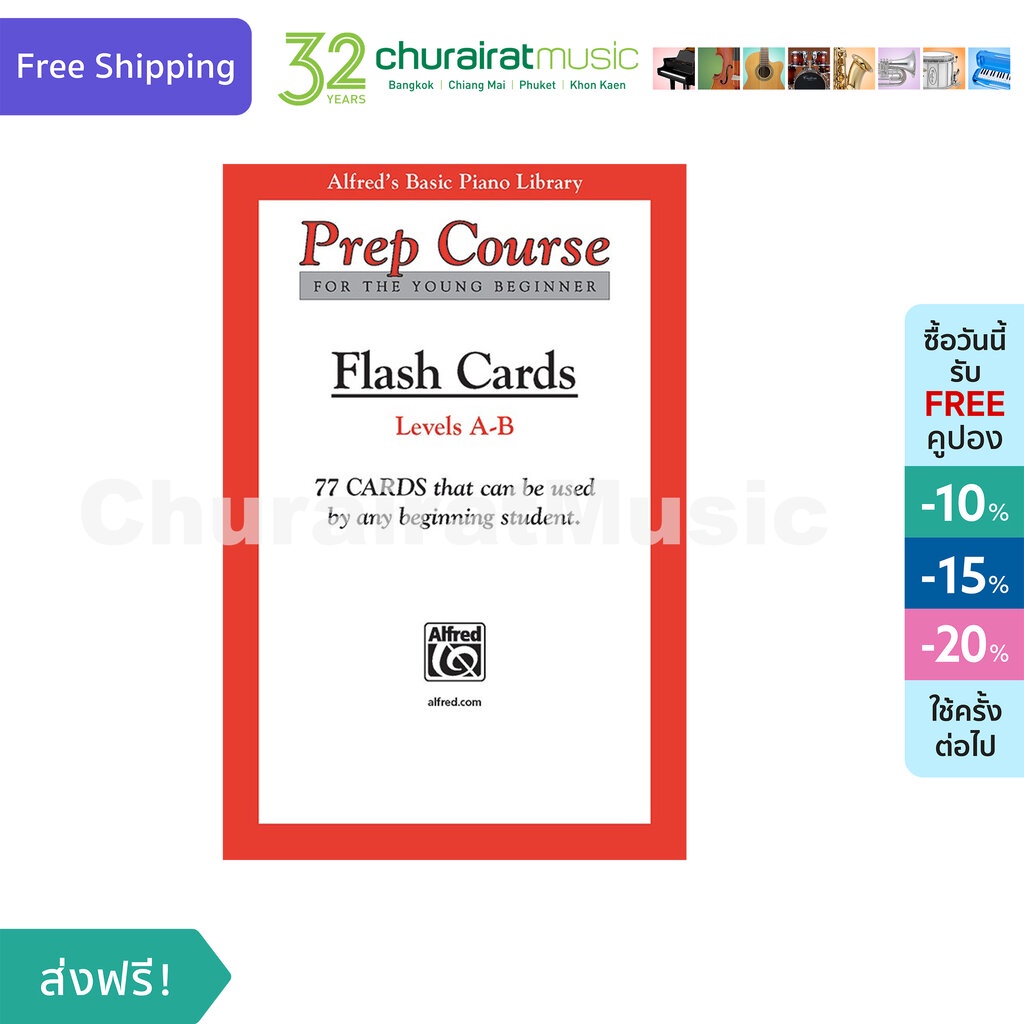 แฟลชการ์ด Alfred's Basic Prep Course Flash Cards Set | Shopee Thailand