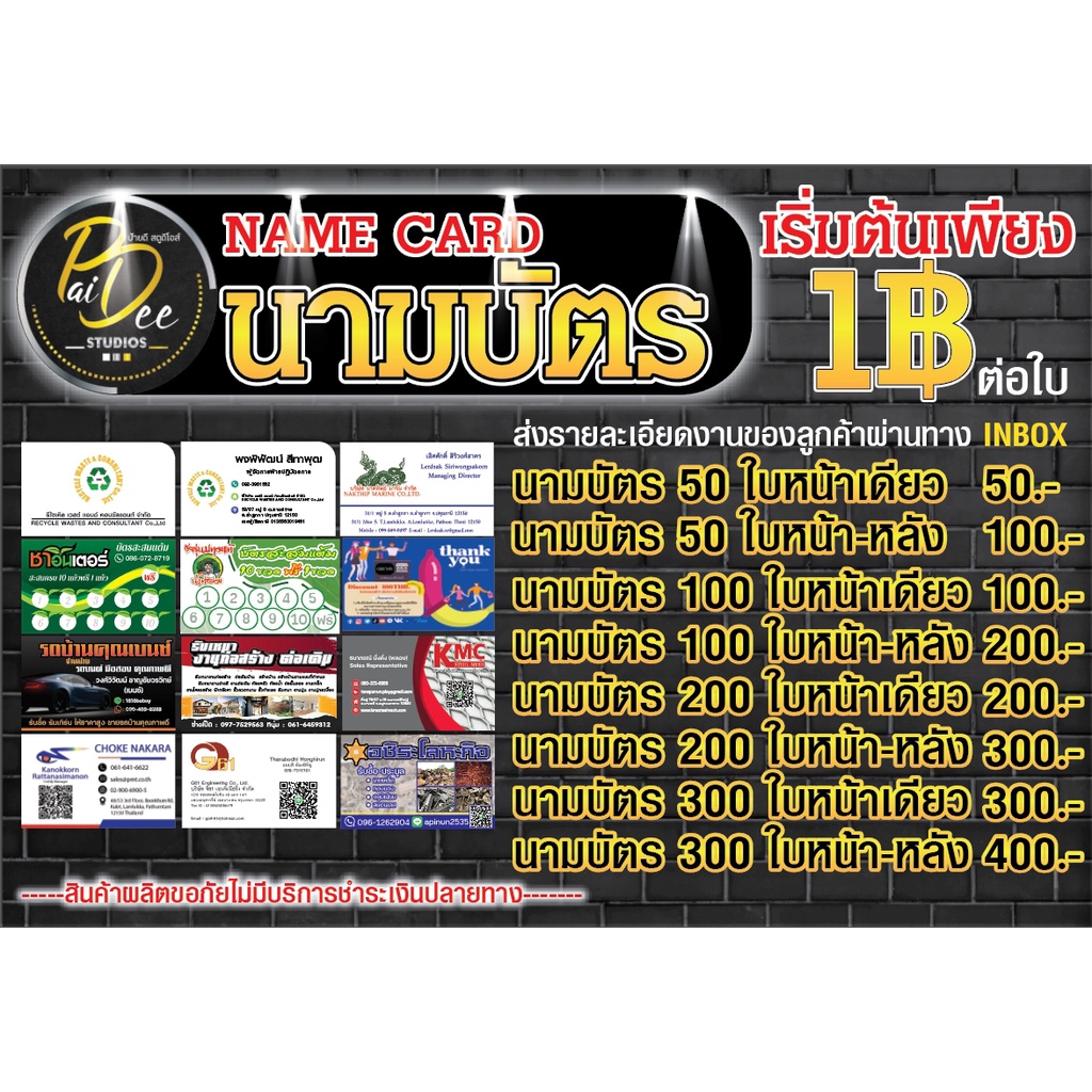 ออกแบบฟรี-นามบัตร-บัตรสะสมเเต้ม-ร้าน-ห้างหุ้นส่วน-บริษัท