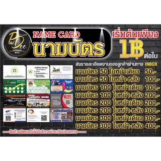 ออกแบบฟรี นามบัตร บัตรสะสมเเต้ม ร้าน ห้างหุ้นส่วน บริษัท