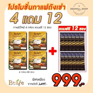 กาแฟถังเช่าเพื่อสุขภาพ Belife บีไลฟ์ ( 4กล่อง แถมฟรีอีก 12ซอง )