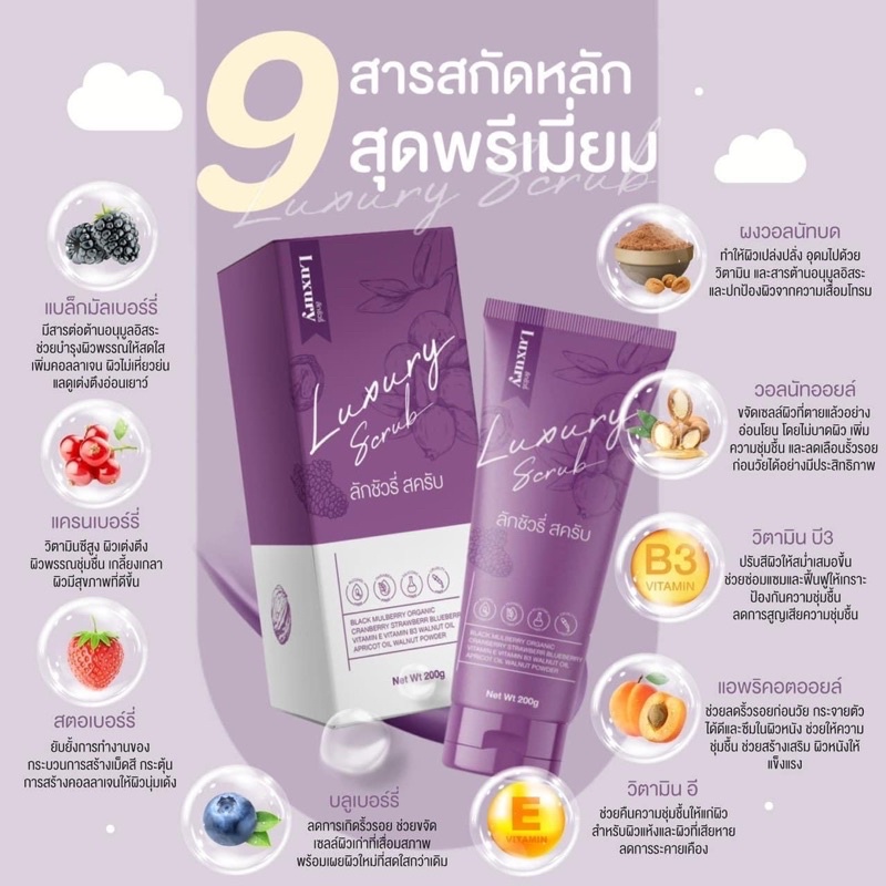 สครับลักชัวรี่-luxury-scrub-สครับลดรอยแตกลายเจ้าแรกในไทย