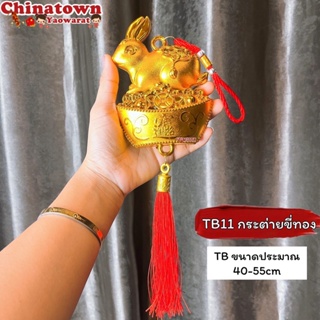 🎐โมบายเพิ่มความเฮง TBกระต่ายขี่ทอง(1ชิ้น)🧧โมบายตรุษจีน โมบายมงคล โมบายฮวงจุ้ย ปีใหม่ พระพิฆเนศ ตรุษจีน น้ำเต้า