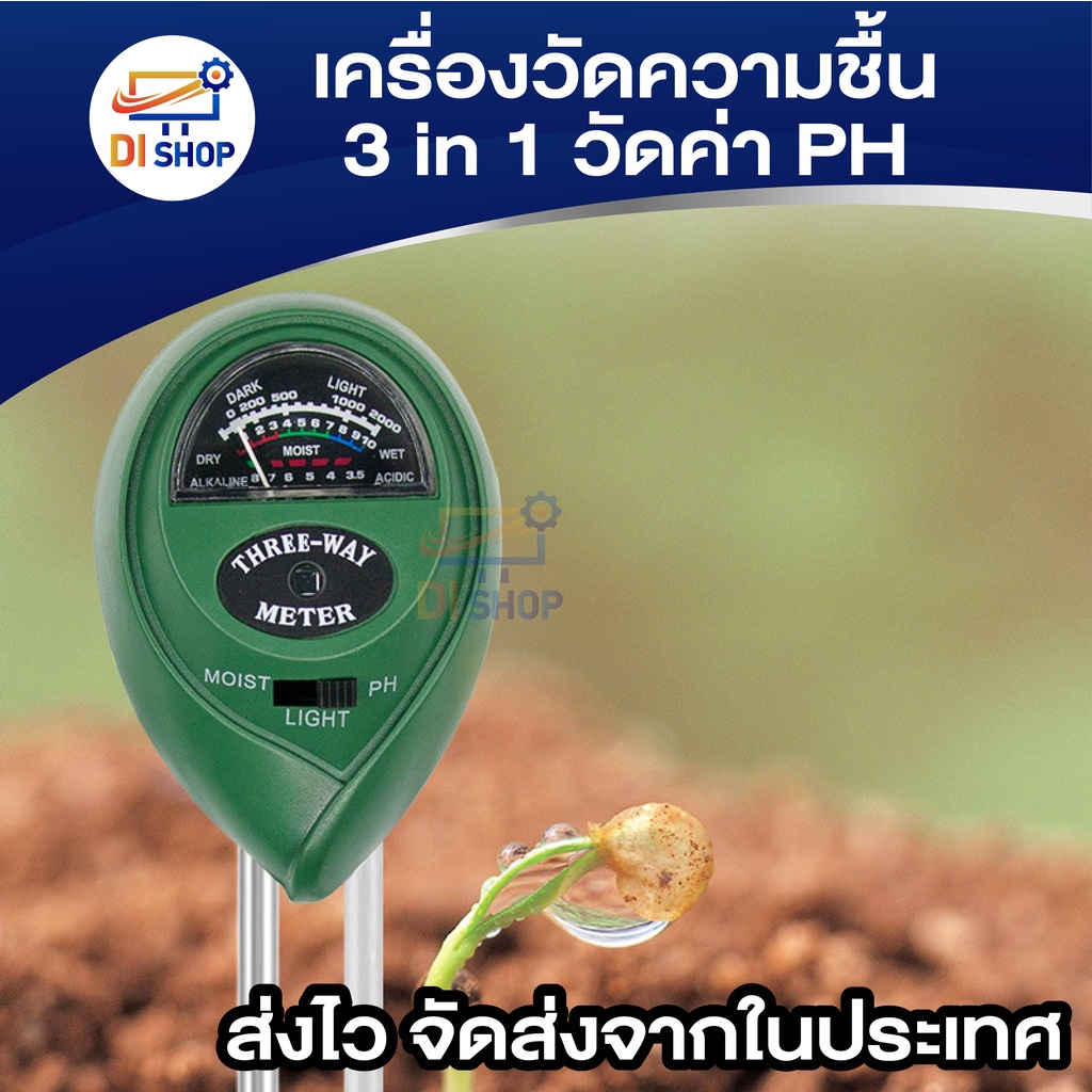 เครื่องวัดค่า-ph-ความชื้น-เครื่องทดสอบดิน-light-และค่าph-เป็นกรด