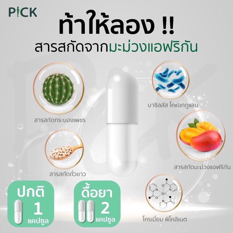 pick-พุงยูบ-ลดการหิว-อาหารเสริมลดน้ําหนัก-อาหารเสริม-พิ๊ค-pick-brand-pick-dietary-supplement-produc-1กล่อง-x-10-แคปซูล