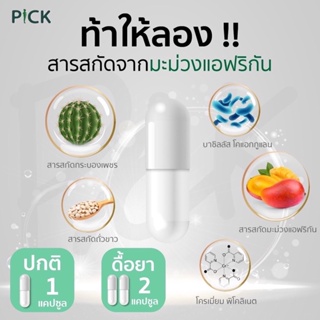Pick พุงยูบ ลดการหิว อาหารเสริมลดน้ําหนัก อาหารเสริม พิ๊ค Pick brand pick dietary supplement produc(1กล่อง X 10 แคปซูล