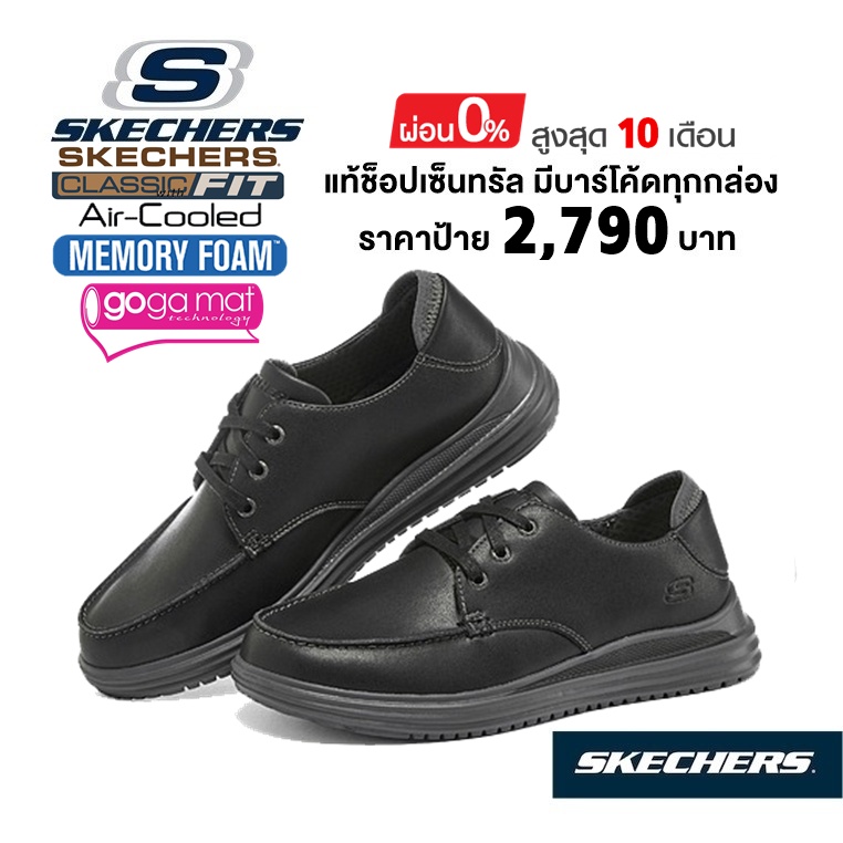 เงินสด-1-800-แท้-ช็อปไทย-skecher-proven-valargo-รองเท้าคัทชูผ้าใบหนังสุขภาพ-สีดำ-ใส่ทำงาน-มีเชือกผูก-204473
