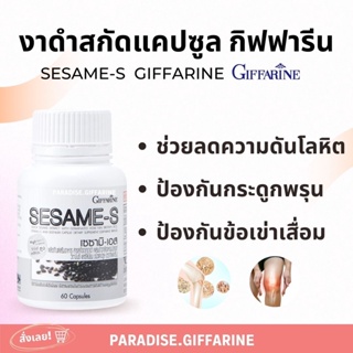 ภาพหน้าปกสินค้า🔥ส่งฟรี🔥มีโปร🔥งาดำแคปซูล งาดำสกัด กิฟฟารีน SESAMI-S GIFFARINE | สารสกัดงาดำ เซซามิ เซซามินกิฟฟารีน ที่เกี่ยวข้อง