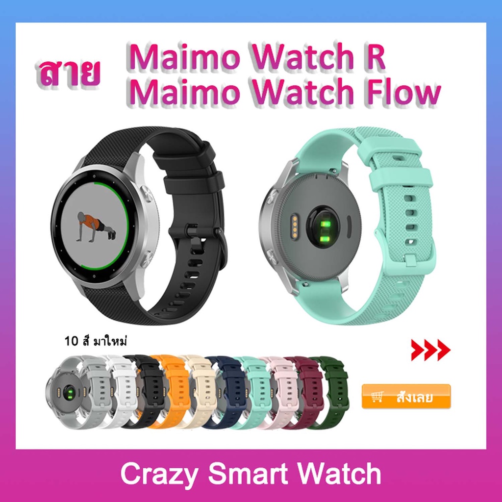 พร้อมส่ง-สายซิลิโคน-maimo-watch-r-maimo-watch-flowสายรัดข้อมือ-maimo-watch-r-gps-สายรัดข้อมือ-เปลี่ยนได้-อุปกรณ์
