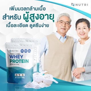 Nutri Whey Protein Plus เวย์โปรตีนสำหรับผู้สูงวัย สูตรใหม่ผสมแคลเซียม กลิ่นวานิลลา ไม่มีน้ำตาล (ขนาด700g.)