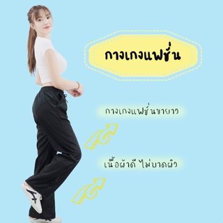 Clafelor-กางเกงแฟชั่นผู้หญิง กางเกงขายาว เอวยางยืด ผ้าดีทรงสวย ผ้านุ่มใส่สบายสไตล์เกาหลี สาวอวบใส่ได้  FA-910