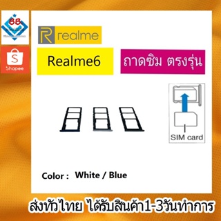 ถาดซิม Realme6 ที่ใส่ซิม ตัวใส่ซิม ถาดใส่เมม ถาดใส่ซิม Sim Realme 6