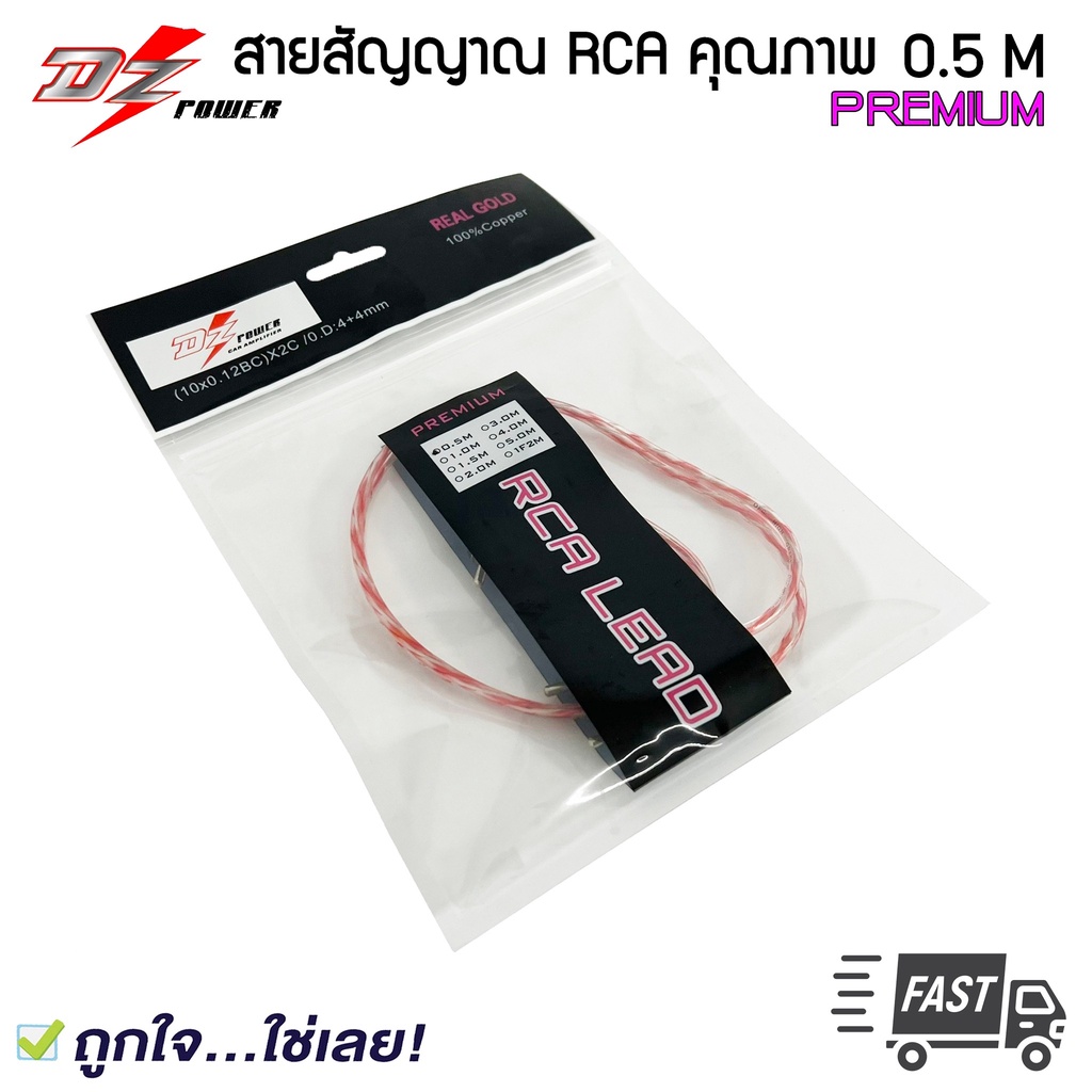 rca-ขายดี-dz-power-ยาว-0-5-เมตร-rca-cable-สายrca-สายนำสัญญาณภาพและเสียง-ทองแดงแท้-2-ออก-2-ราคาถูก-คุณภาพดี