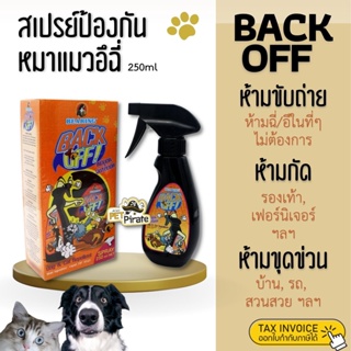 ภาพหน้าปกสินค้าBearing Back Off สเปรย์ป้องกันฉี่ ไล่หมาแมวไม่ให้มาอึฉี่ กัดรองเท้า ข่วนโซฟา สเปรย์ห้ามฉี่ ขนาด 250 ml ที่เกี่ยวข้อง