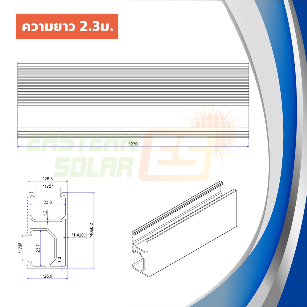 รางอะลูมิเนียม-ติดตั้ง-แผงโซล่าเซลล์-2-1m-รางยึดแผงโซล่าเซลล์-solar-alu-standard-rail-2-1-m