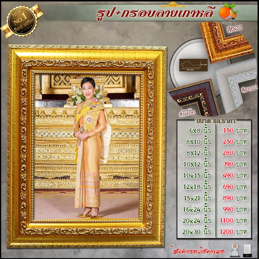 กรอบ-รูป-สมเด็จเจ้าฟ้าฯ-กรมหลวงราชสาริณีสิริพัชร-มหาวัชรราชธิดา-องค์-ภา-สั่งทำได้ทุกขนาด-กรอบสีทองพร้อมส่ง