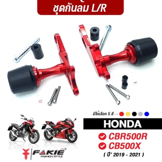 FAKIE กันล้มกลาง L/R รุ่น HONDA CBR500R CB500X  Allnew ปี19-23 กันล้มแต่ง อลูมิเนียม มี POMกันกระแทก ทำสี Anoized