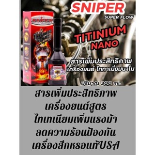 Sniperสารเพิ่มประสิทธิภาพเครื่องยนต์สูตรไทเทเนียมนาโน