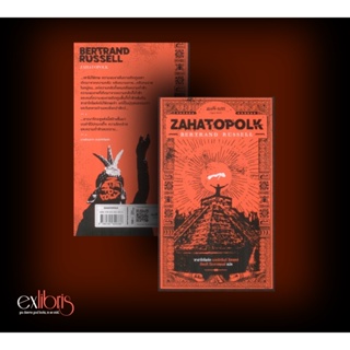 Exlibris : ซาฮาโตโพล์ค (Zahatopolk) พิมพ์ครั้งที่ 2