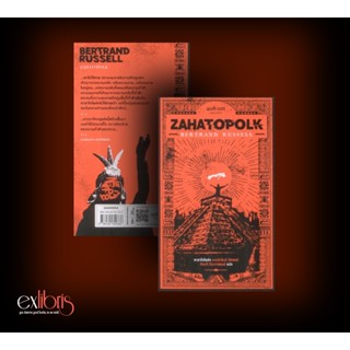 Exlibris : ซาฮาโตโพล์ค (Zahatopolk) พิมพ์ครั้งที่ 2