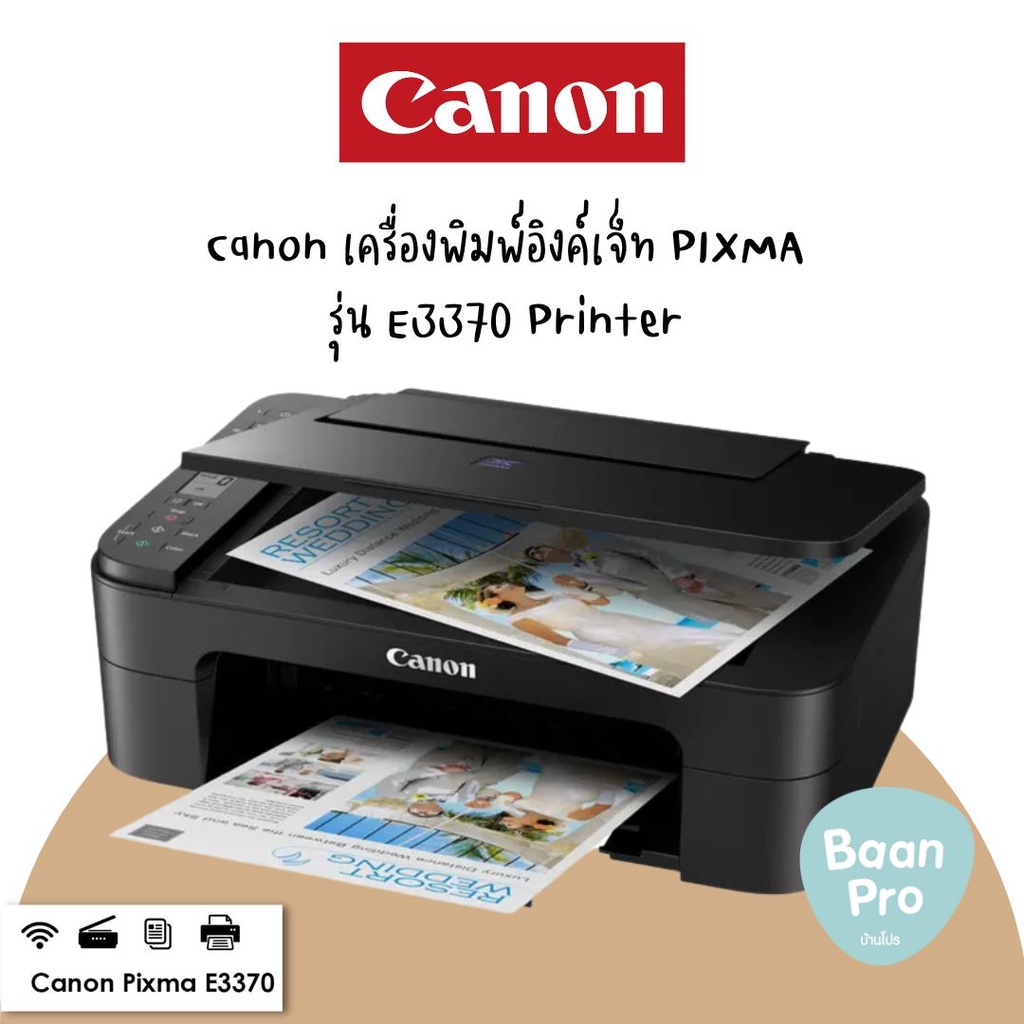 canon-เครื่องพิมพ์อิงค์เจ็ท-pixma-รุ่น-e3370-printer-ปริ้นเตอร์-เครื่องปริ้น-พิมพ์-สแกน-ถ่ายเอกสาร