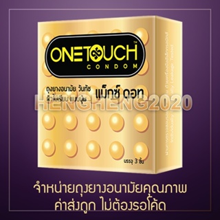 ราคา1 กล่อง - Onetouch Maxx Dot (MFG2022/EXP2027) ถุงยางอนามัย วันทัช แมกซ์ดอท คล้าย Durex Sensation Mixx 3