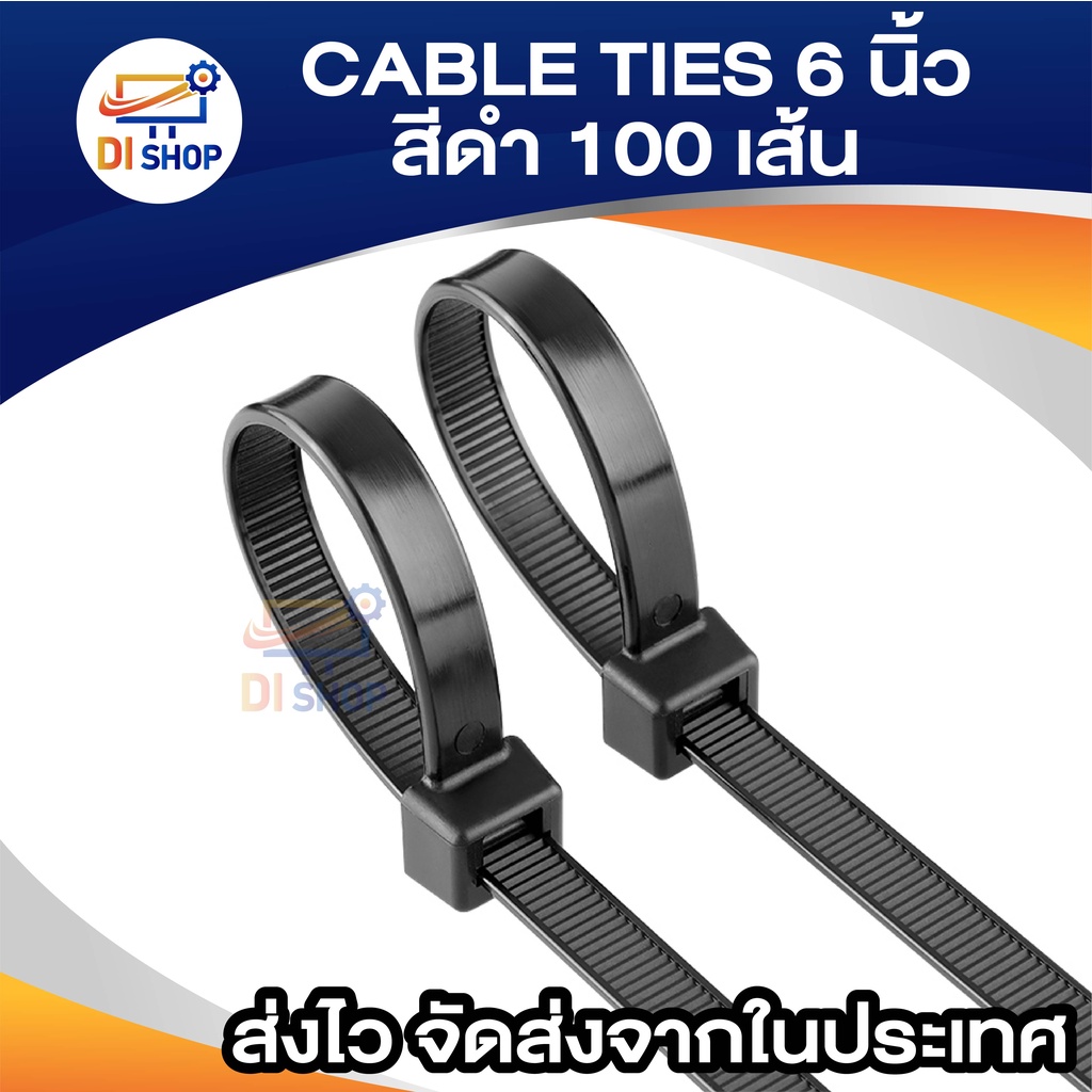 di-shop-cable-ties-6-นิ้ว-สีดำ-100-เส้น